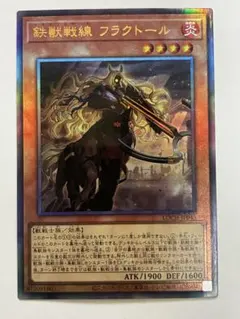 遊戯王 鉄獣戦線フラクトール アルティメットレア レリーフ LIMIT OVER