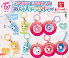 TWICE LOVELyS めじるしアクセサリー 5個セット ガチャ