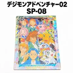 バラ・単品売り対応　デジモン デジモン02 カードダス デジモンアドベンチャー デジモンアドベンチャー02 カードダス 65 選ばれし子供たち - メルカリ