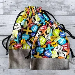 ハンドメイド　巾着袋　大小セット/　23