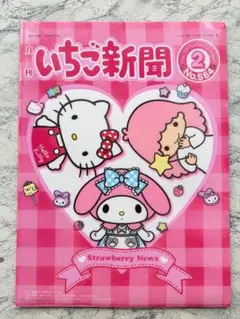 Sanrio いちご新聞 クリアファイル 2015