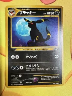 【美品】旧裏ブラッキー 第2世代 045/000 ポケモンカード ポケモンカード ブラッキー 旧裏 キラ 十字箔 即購入あり ブラッキー