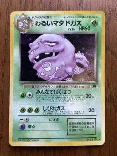 2026年最新】ポケモンカードわるいマタドガスの人気アイテム - メルカリ