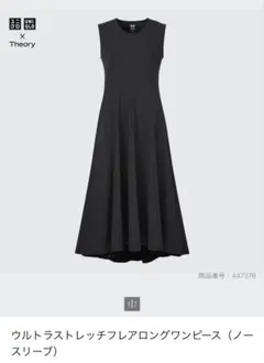 ウルトラストレッチフレアロングワンピース