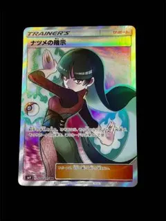 2026年最新】ナツメの暗示 srの人気アイテム - メルカリ