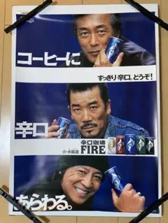 激レア　岩城滉一　宇崎竜童　世良公則　キリンファイア　販促巨大ポスター　非売品 激レア 岩城滉一 宇崎竜童 世良公則 キリンファイア 販促巨大