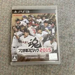 プロ野球スピリッツ 2015
