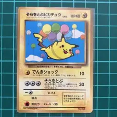 2026年最新】そらをとぶピカチュウの人気アイテム - メルカリ