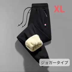 XLブラックジョガータイプスウェットパンツ　裏起毛　暖パン　ウエストゴム　極暖
