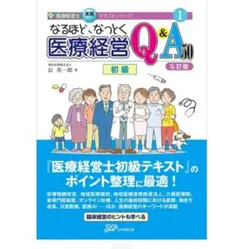 2025年最新】医療経営士3級の人気アイテム - メルカリ