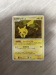 当時物/良品】ポケモンカード ピカチュウ LV.15 DP2 湖の秘密2007