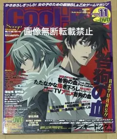 Cool-B クールビー 2010年11月号 VOL.34 本誌のみ 当時物