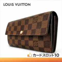 ポルトフォイユ サラ ダミエ エベヌ 長財布 ルイヴィトン N61734 ③