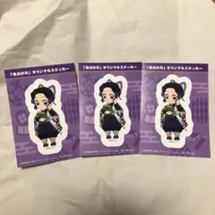 胡蝶しのぶ LAWSON ステッカー 3枚セット