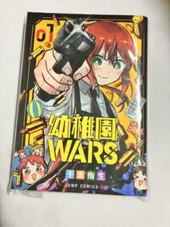2026年最新】幼稚園wars 1 初版の人気アイテム - メルカリ