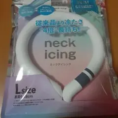 新品　ネックアイシング Lサイズ 首周り38cm 冷たさ長持ち