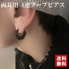 【送料無料】両耳用 4連フープピアス シルバー メンズ レディース 韓国