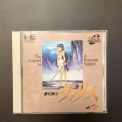 2026年最新】ヴァリス PCエンジンの人気アイテム - メルカリ
