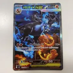 2025年最新】メガリザードンXex sarの人気アイテム - メルカリ