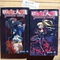 押井守 獣たちの夜 藤崎淳一 BLOOD-C 角川ホラー文庫 - メルカリ
