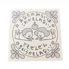 【非売品】ヨシタケシンスケ展かもしれない あなたのみらいはこれかもしれない