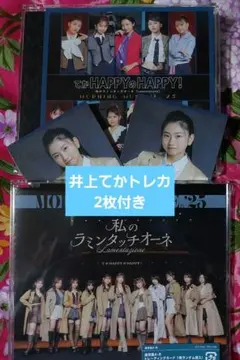 ①井上トレカ付 モーニング娘。'25 てかHAPPYのHAPPY 通常盤2枚組
