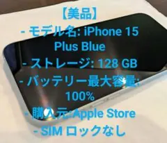 大幅値下げ‼️【美品】iPhone15 Plus 128GB Blue