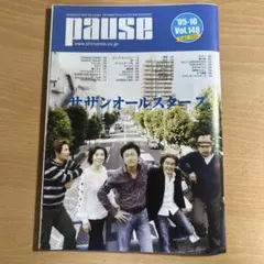 pause 2005-10 Vol.148 セール!