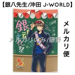 銀魂高校文化祭 J-WORLD⑨ ブロマイド/イラストシート沖田総悟 1枚