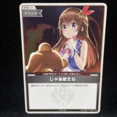 ホロカ じゃあ敵だね PRカード hBP01-108 イラスト違いレア仕様 - メルカリ