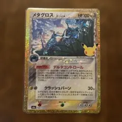 ポケモンカード メタグロス δ-デルタ種 30th - メルカリ