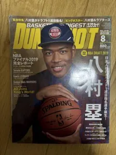 ダンクシュート No.319 2019年 8月号