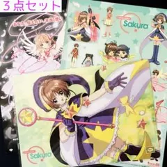 カードキャプターさくら　封印されたカード　公式グッズ　シール　下敷き　チラシ