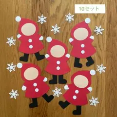 壁面　製作　小人サンタ　10セット　保育　製作キット　冬　クリスマス