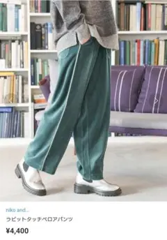 ラビットタッチベロアパンツ