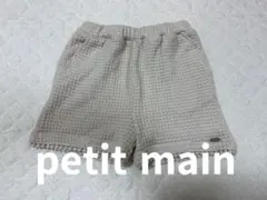 petit main ハーフパンツ ニットパンツ 100サイズ アイボリー