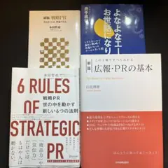 [超お得4冊セット！] PR/広報関連書籍 4冊まとめ売りセット！