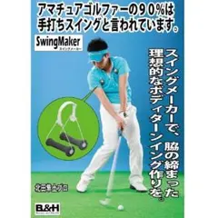 ゴルフ練習用具 手打ちスイングを直しボディターンスイングを身に着ける