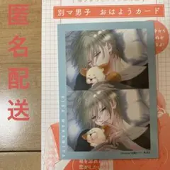 別冊マーガレット12月号付録おはようカード若宮煌キラくんRe:blue加瀬まつり