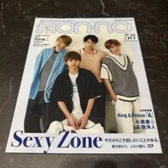 nonno 2021年10月　SexyZone