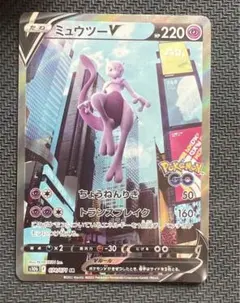 ミュウツーV SR S10b Pokémon GO 074/071