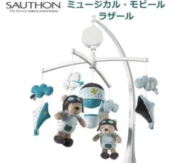 ソトン　ミュージカルモビール（ベットメリー）のサムネイル