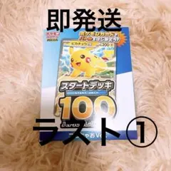 コロちゃお vol.1 付録　ポケモンカード スタートデッキ 100 未開封