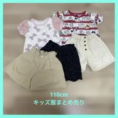 110cm キッズ服まとめ売り