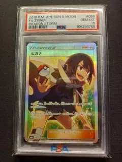 psa10 ヒガナSR ドラゴンストーム psa10 ヒガナSR ドラゴンストーム PSA10】ヒガナSR ドラゴン