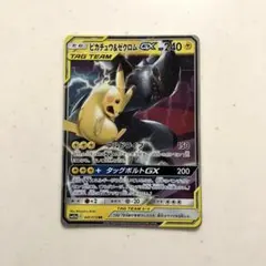 良品ピカチュウ＆ゼクロムGX RR ピカチュウアンドゼクロム　041/173RRのサムネイル