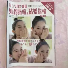 ゼクシィ首都圏 2026年10月号 別冊付録 婚約指輪＆結婚指輪BOOK