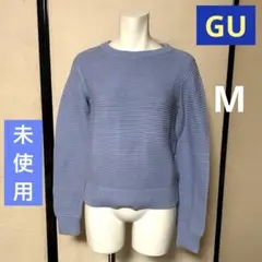 ★未使用 GU ライトブルー リブ編み 長袖ニット セーター Mサイズ