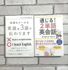 英会話学習 2冊セット
