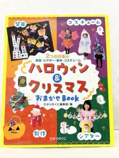 ハロウィン＆クリスマスおまかせBook
